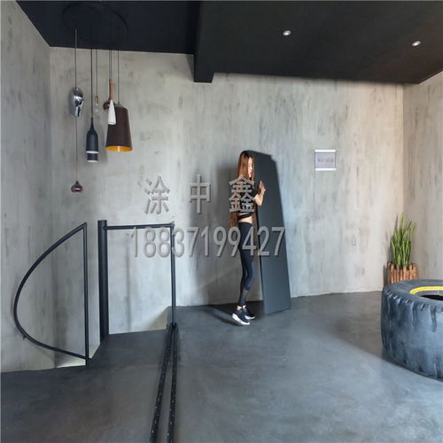 涂中鑫清水混凝土墻面涂料 現代流行的工業裝飾風格